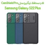 قاب سامسونگ Galaxy S22 Plus - Image 8